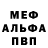Альфа ПВП Crystall BuMax Dr.
