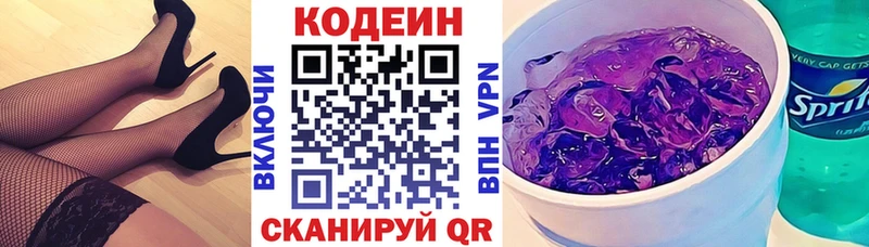 Codein напиток Lean (лин) Суровикино